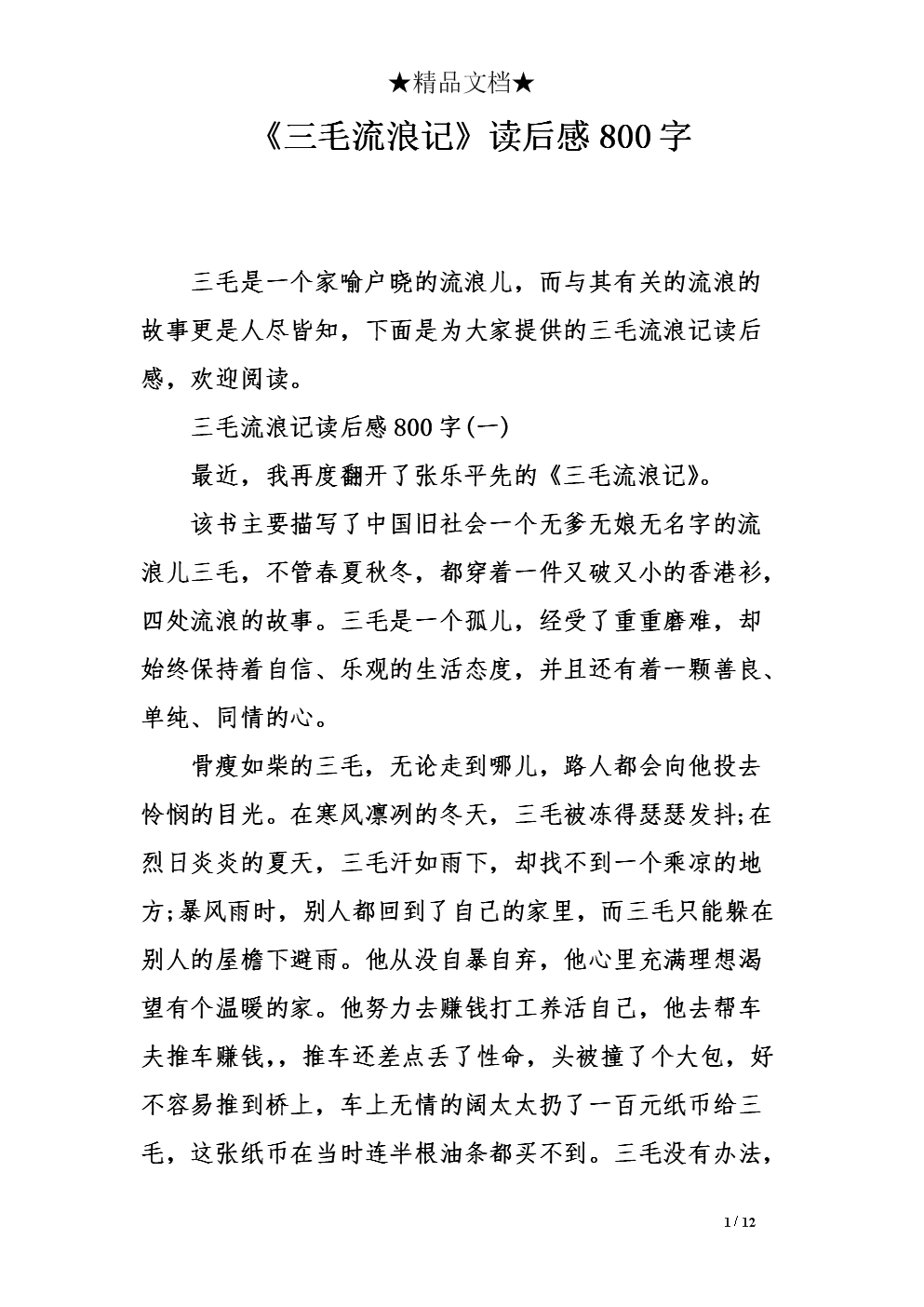 看完三毛的作品