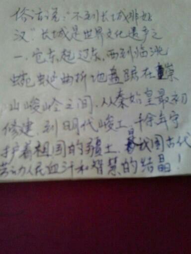 长城旅游指南
