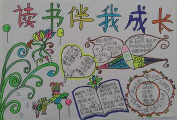 好书陪我长大