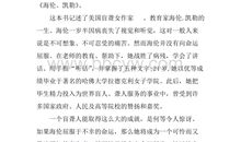 高中名著读后感范文