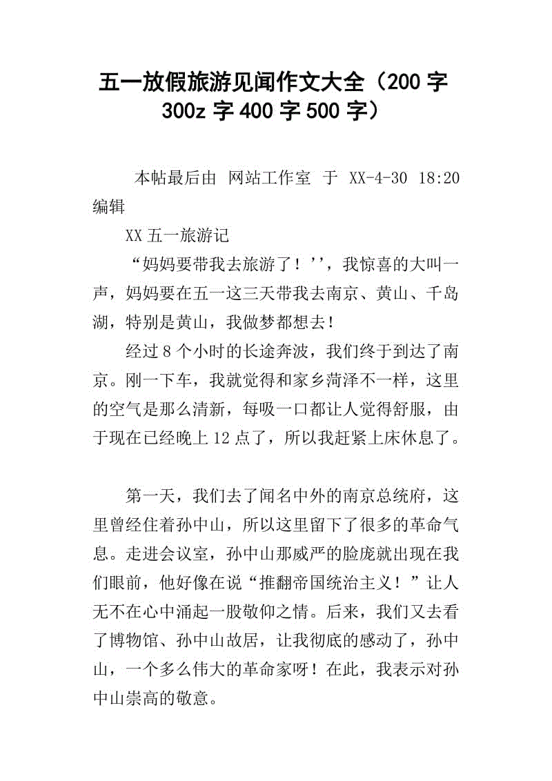 5月1日论文450字