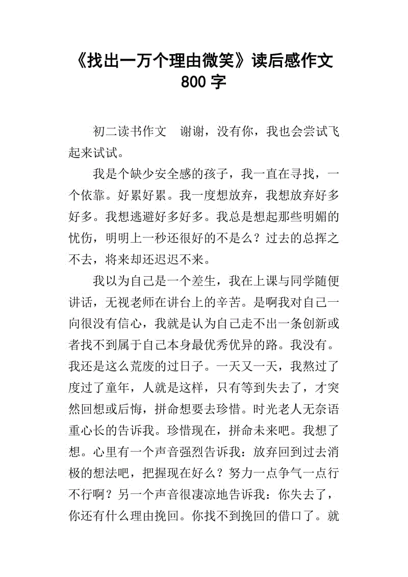 800字的家