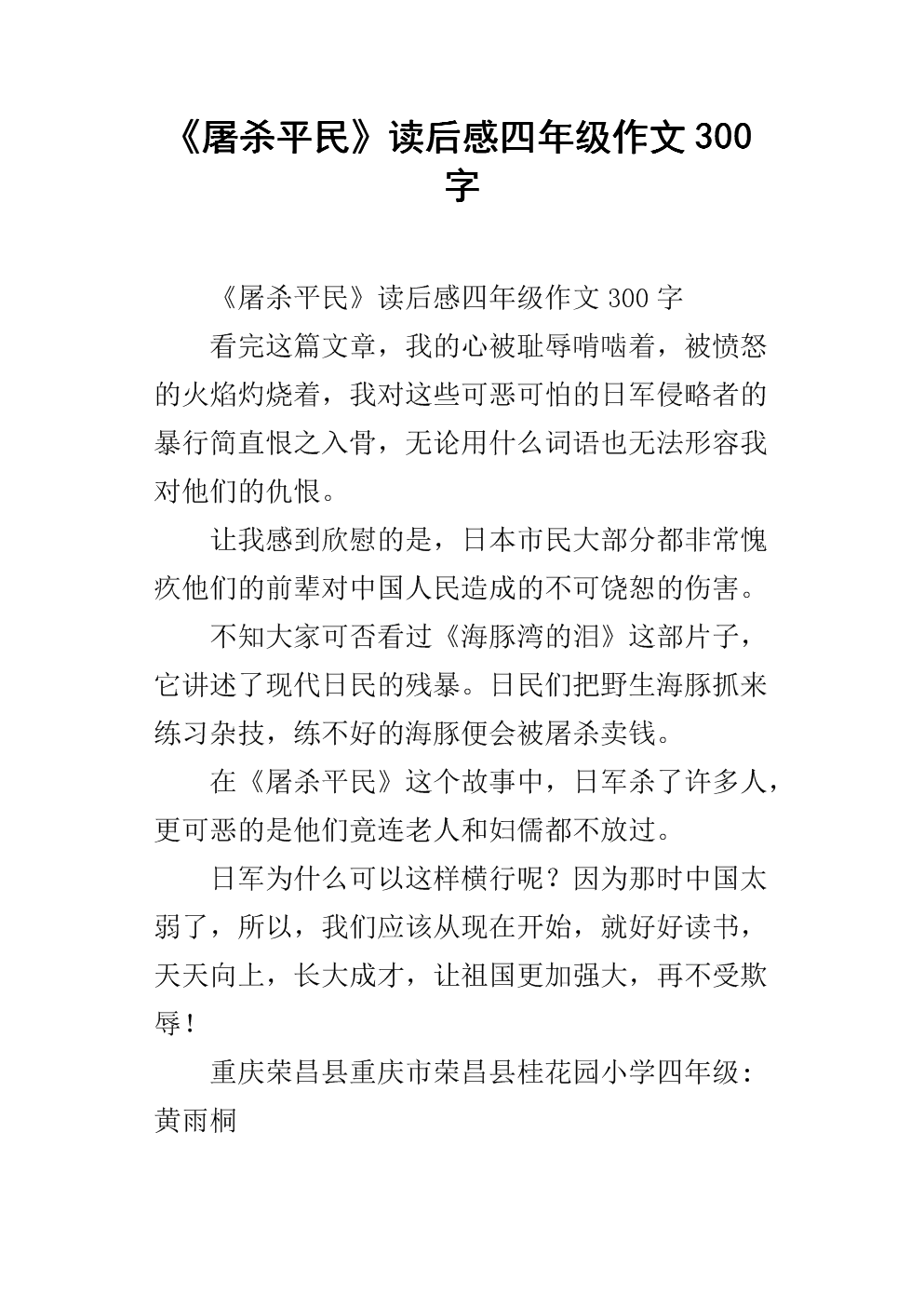 读四年级后300个单词