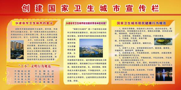 创建一个卫生的城市组成