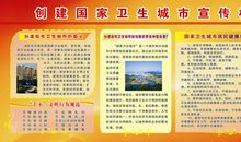 创建卫生城市作文