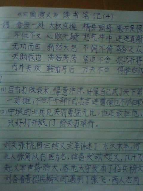 关于阅读《三国演义全集》的思考