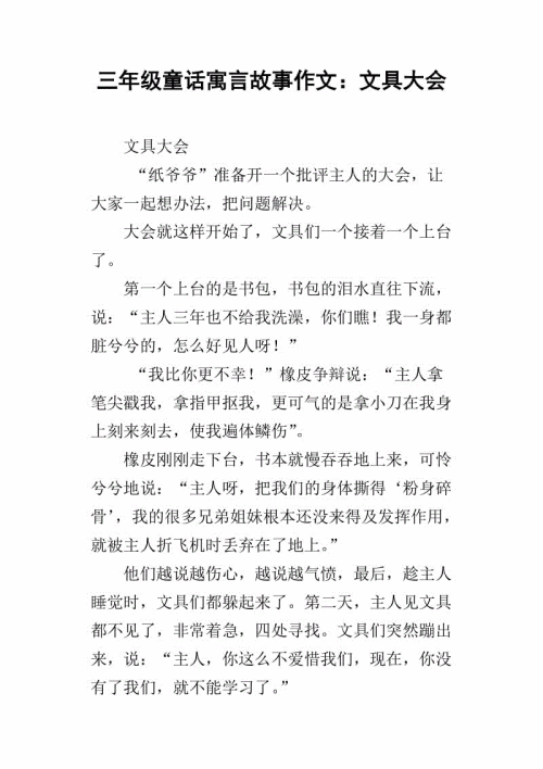 童话故事组成