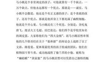 淘气包马小跳的读后感