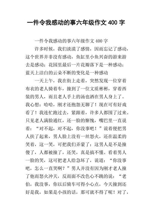 组成爱感动了我