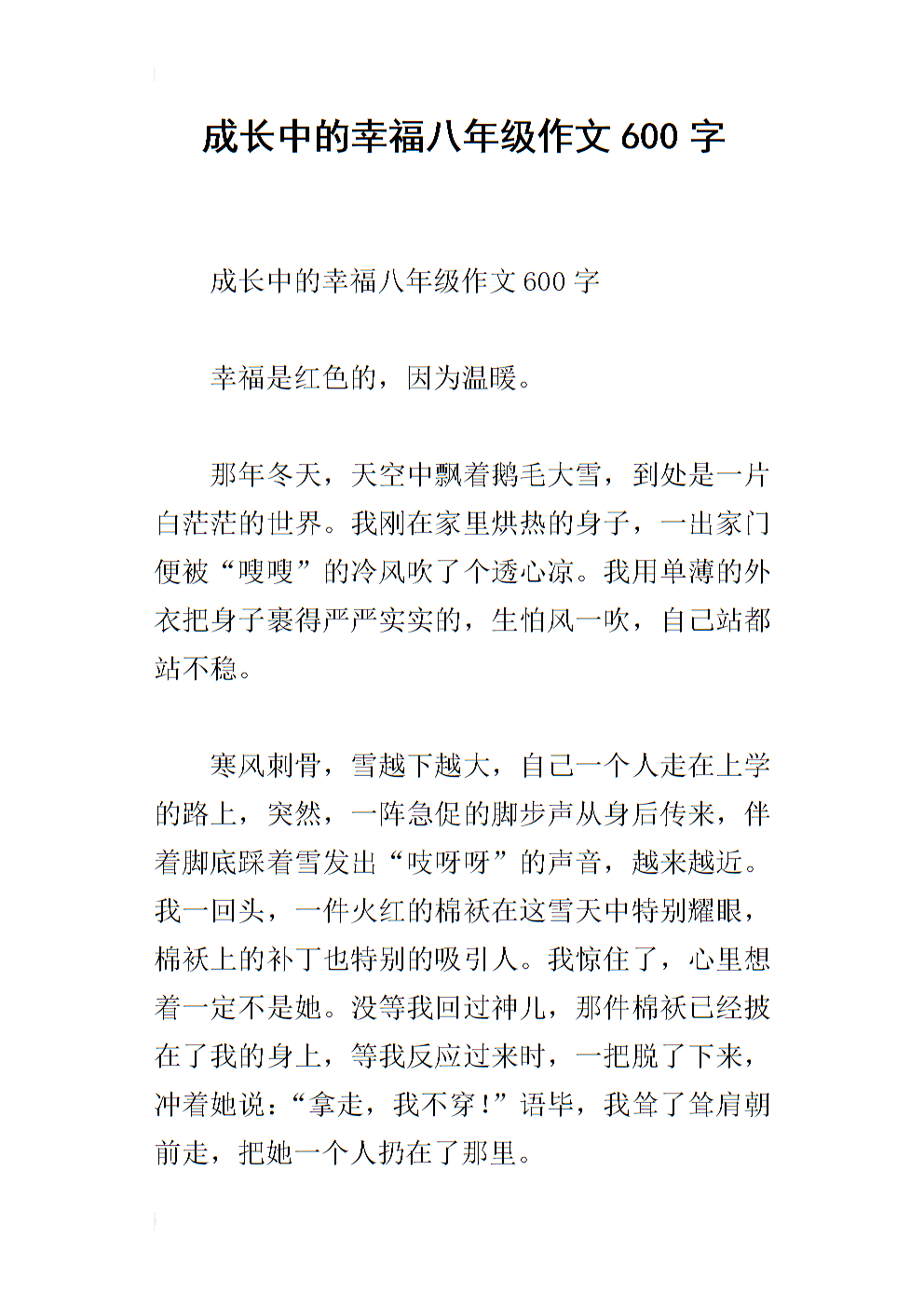 成长幸福组成