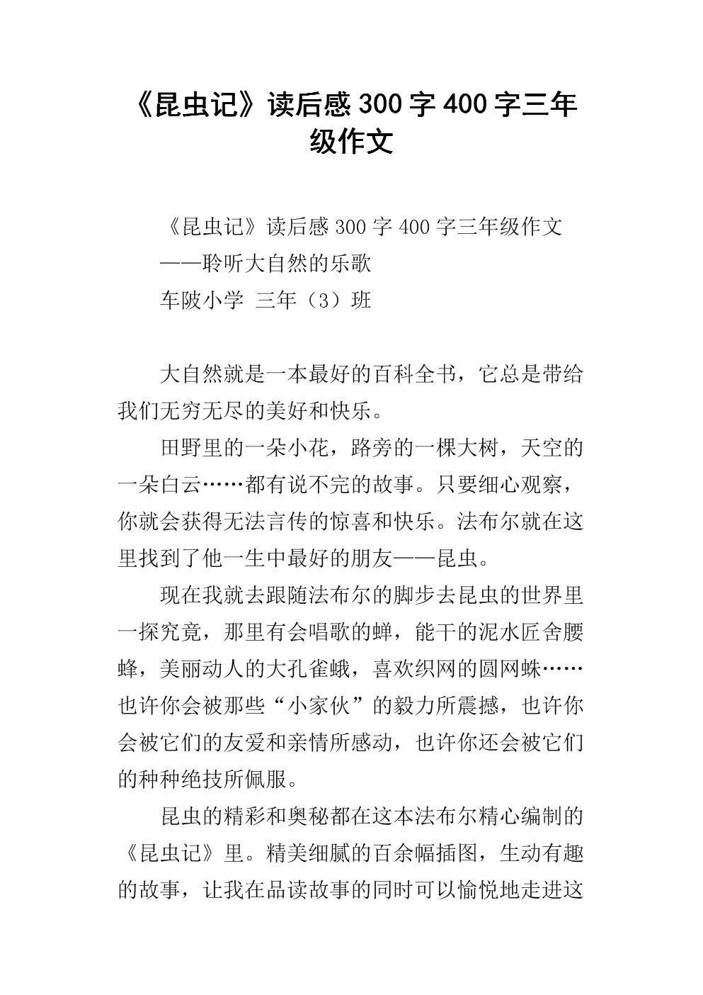 阅读后300字