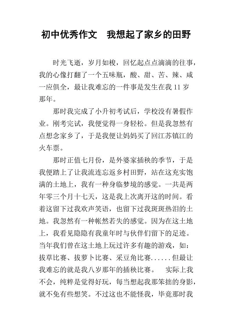 家乡二年级作文