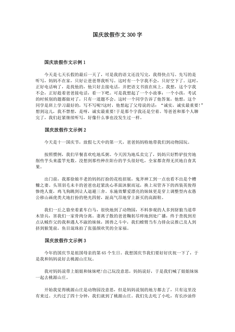 五一假期构成300字