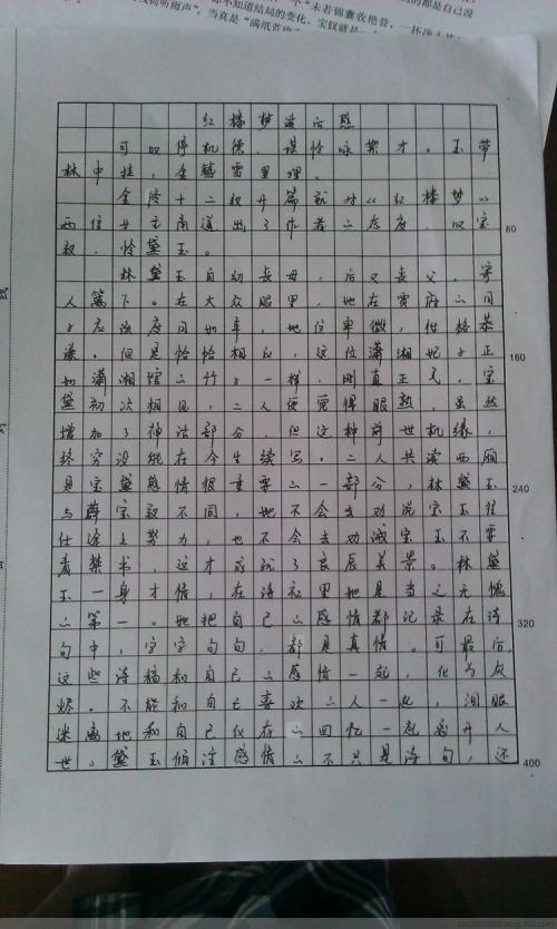 关于阅读《红楼梦》的思考