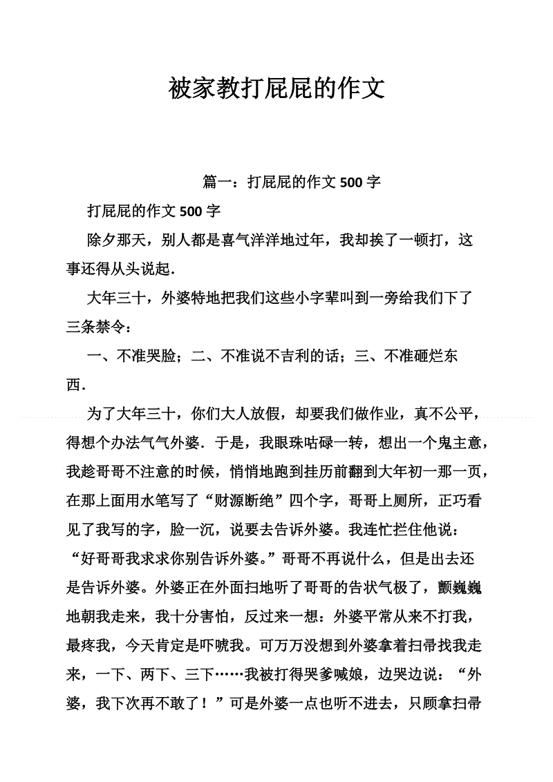 关于被殴打的组成