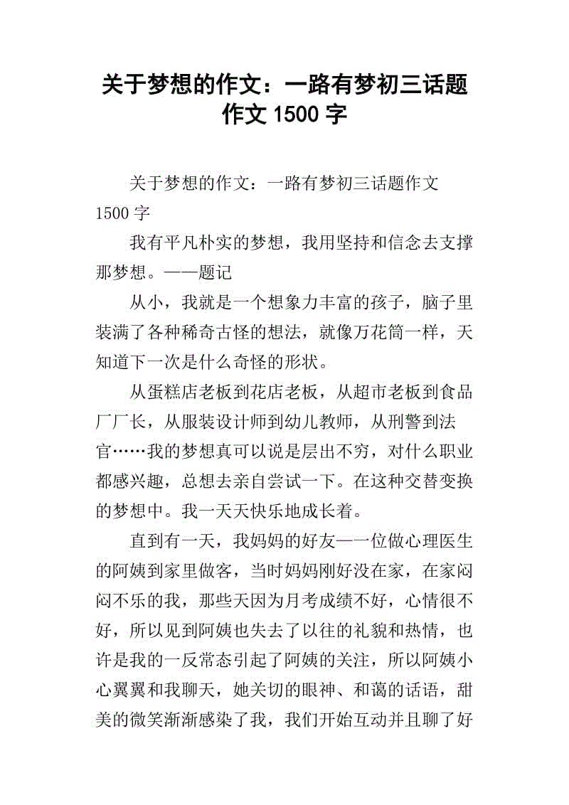 800字在路上