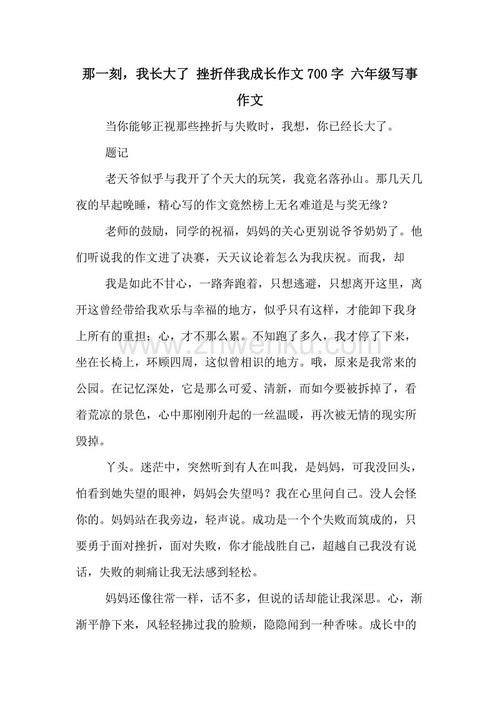 那一刻我长大并结束了