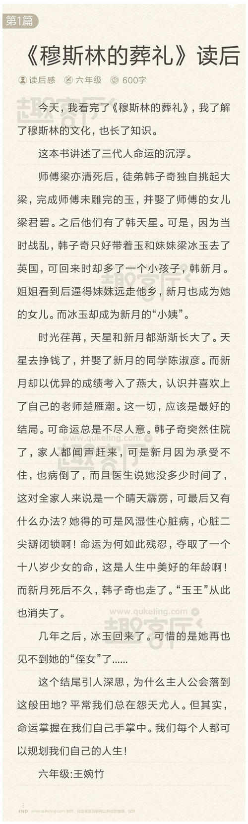 读作文后600个单词