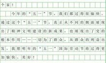 五一见闻作文300字