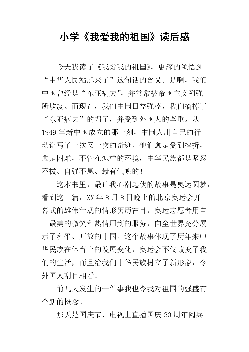 告别祖国