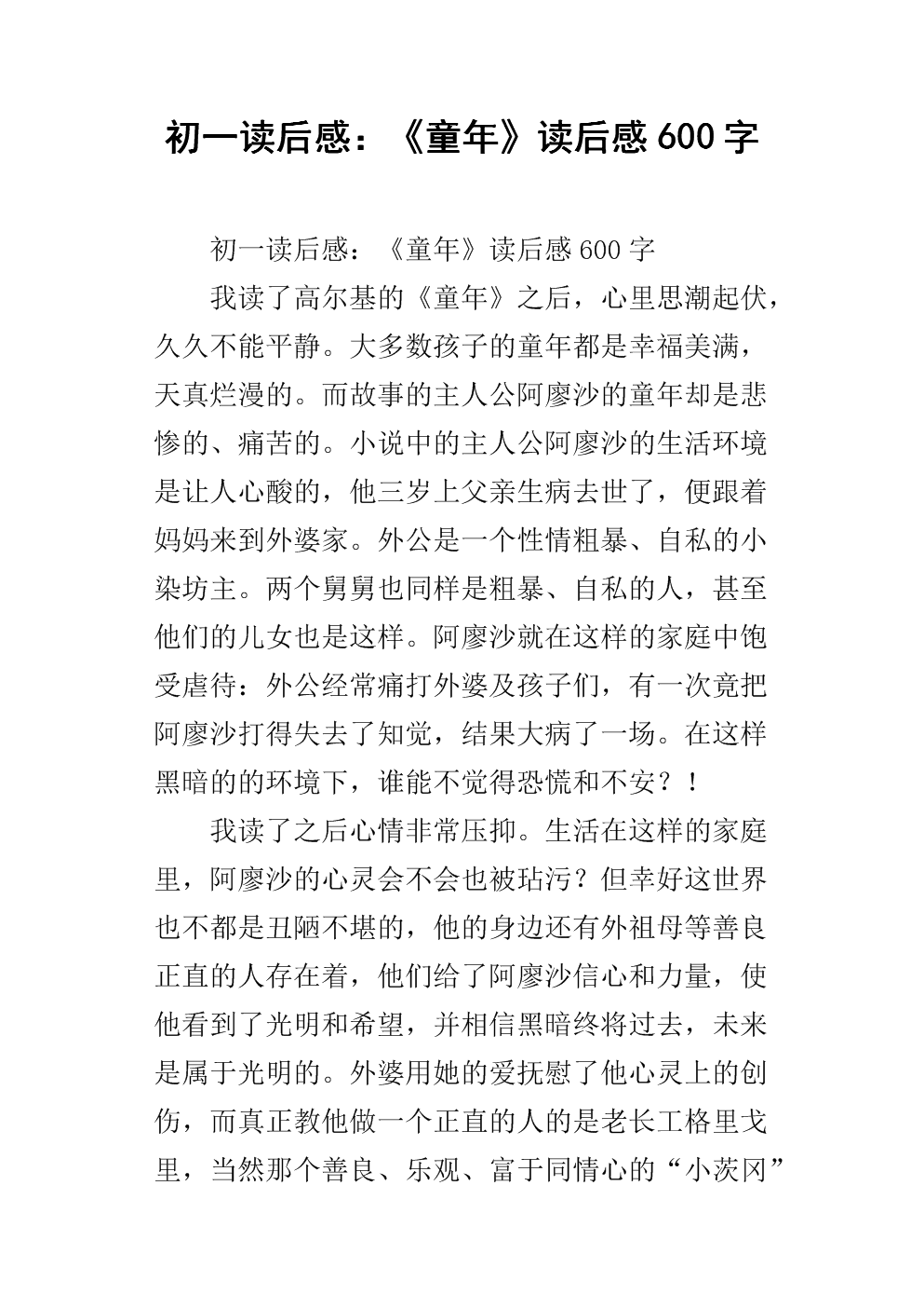 阅读《童年》第1章后