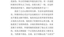 童年第1章读后感