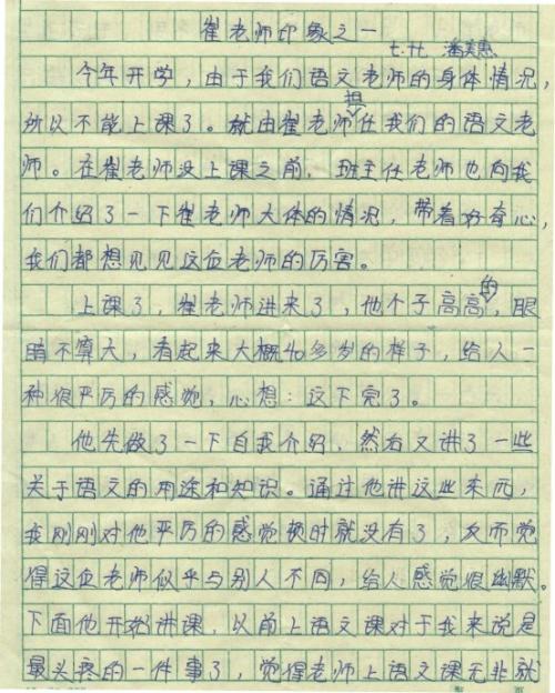 初中成长构成
