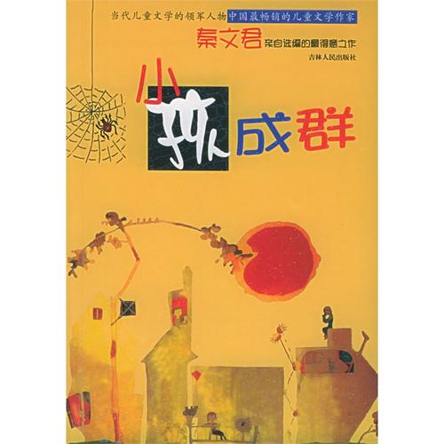 关于阅读《人群中的孩子》的思考