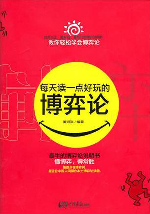 看完博弈论
