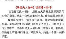 读后感作文大全