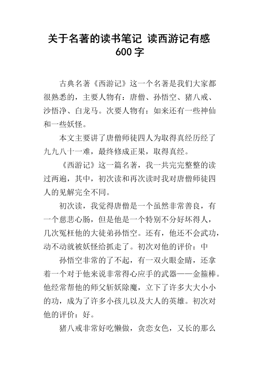 阅读杰作和写作之后