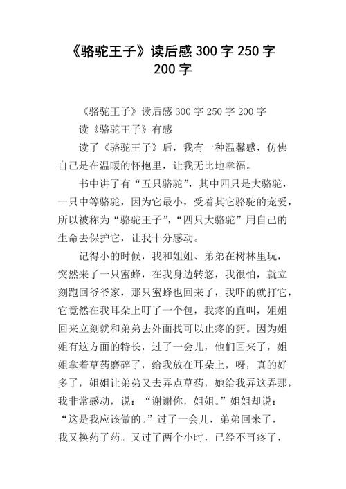 看完狼后300字