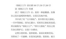 苍狼读后感300字