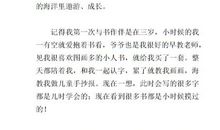 有关成长的作文