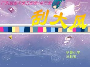 风吹400字