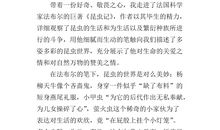 昆虫记的读后感500字