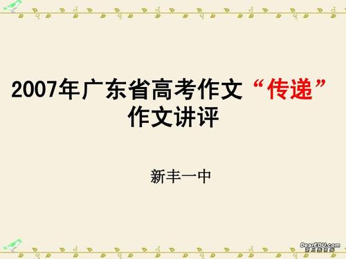 2015湖南高考满分作文：凭着我的力量，遵循我的愿望
