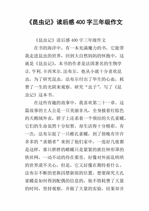 读完小学三年级的作文后