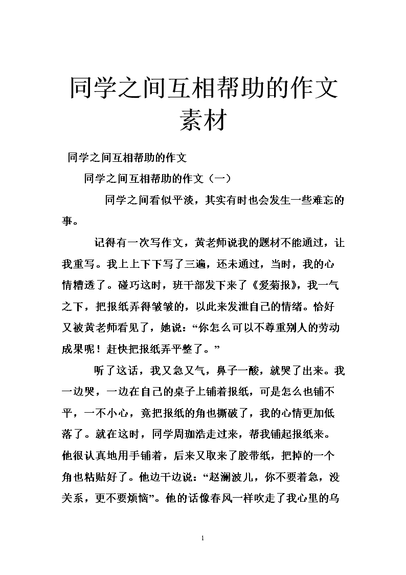 200个单词互相帮助