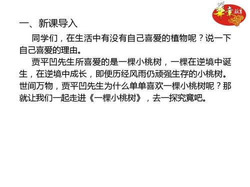 看完一棵小桃树