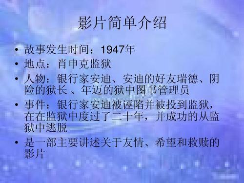 肖申克的救赎读后感英文
