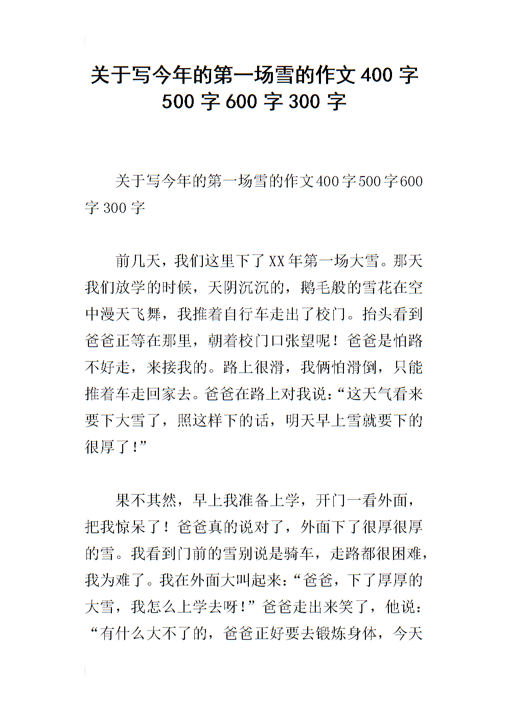 400字写雪景