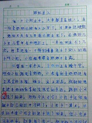 比家庭作文更好