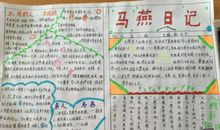 《马燕日记》读后感