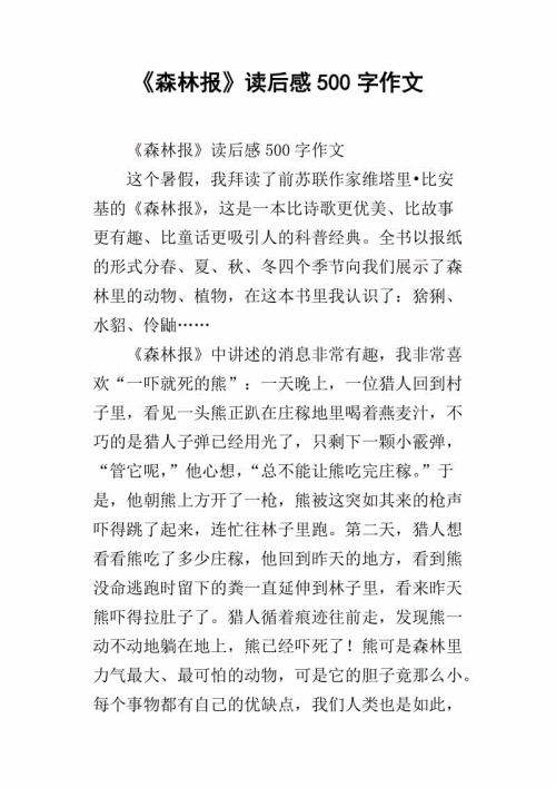 读作文后500个字