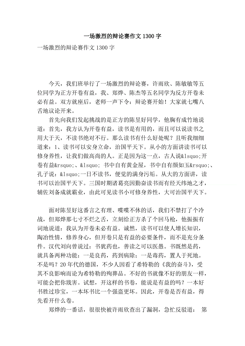 辩论论文400字