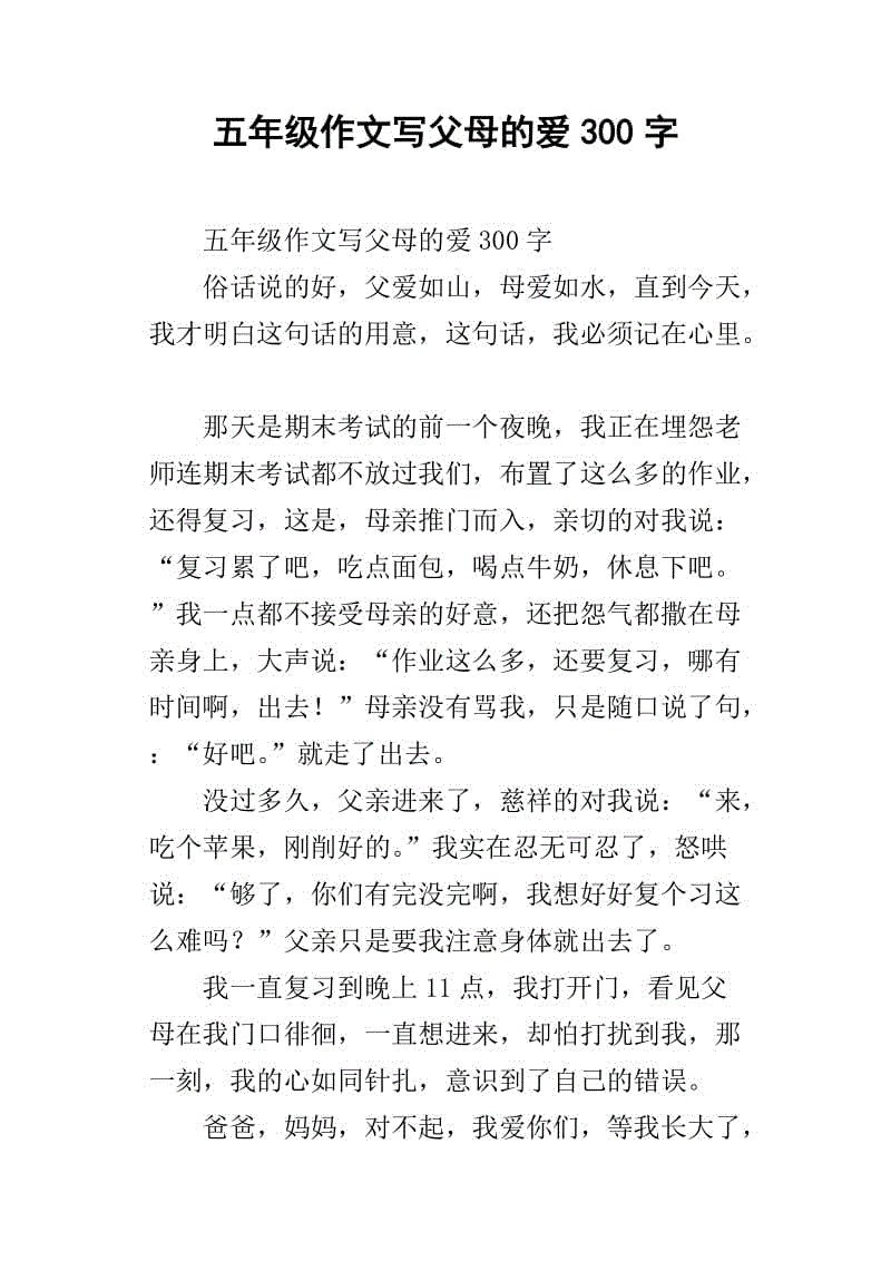 关于爱情的300个字