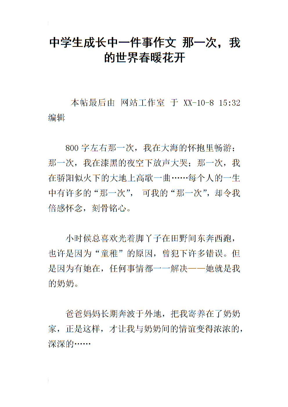 那一刻，我的世界如雨后春笋般涌现