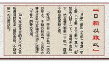 2015年高考满分作文湖南卷:苟日新,又日新,日日新