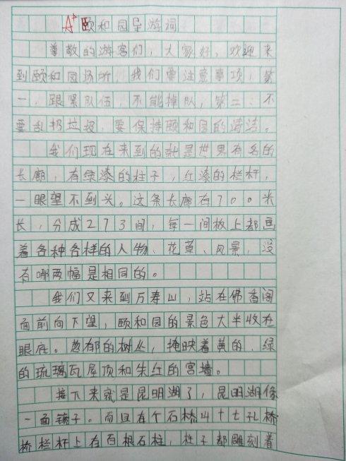 颐和园导游的话